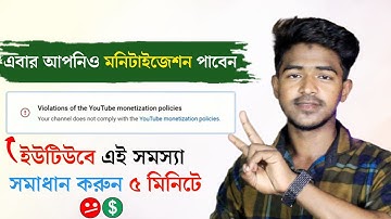 Violations of The YouTube Monetization Policies Problem Solved in Bangla 2023