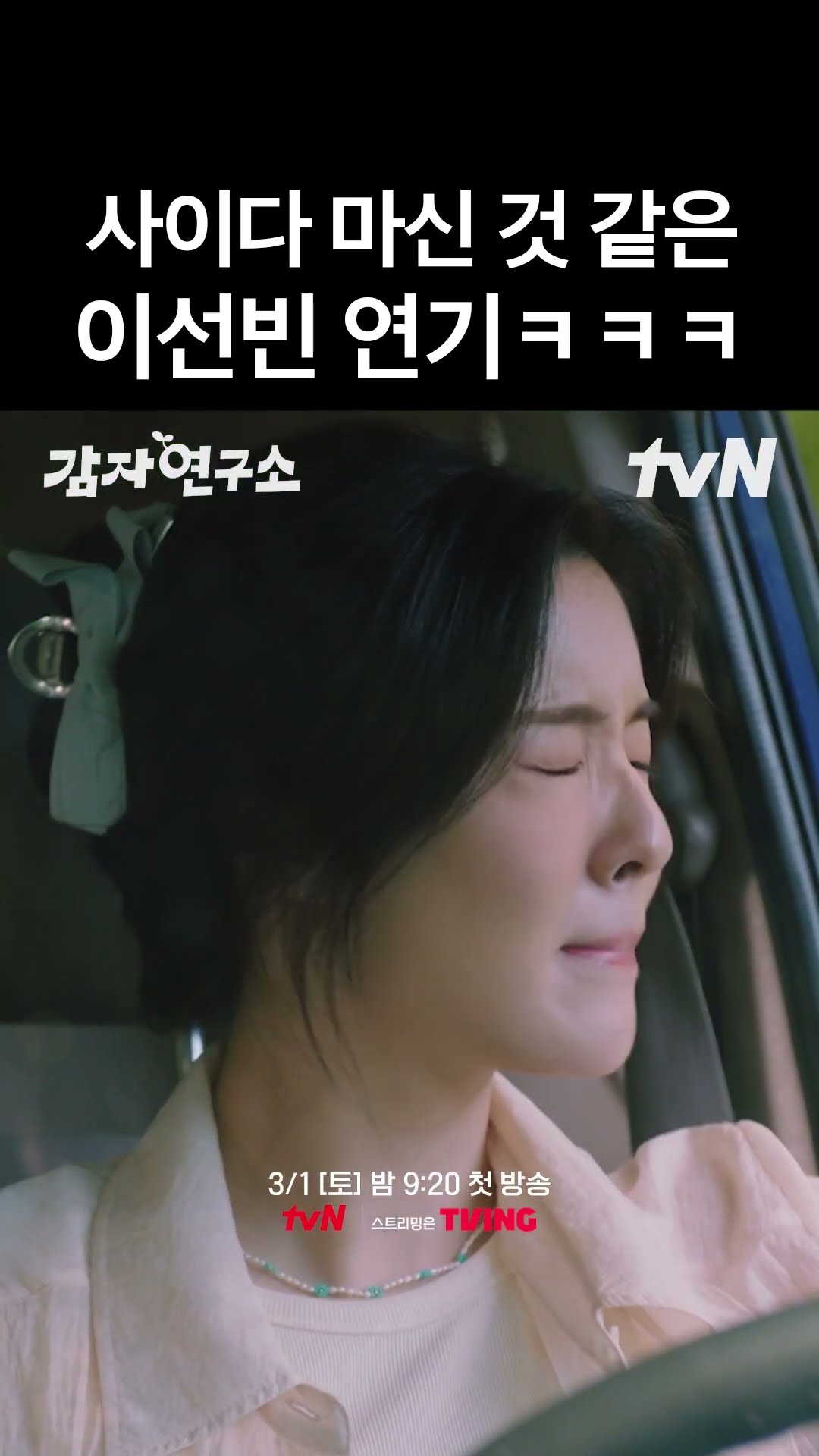 이선빈 앞에만 서면 하찮+ 쭈굴해지는 강태오ㅋㅋㅋ #감자연구소