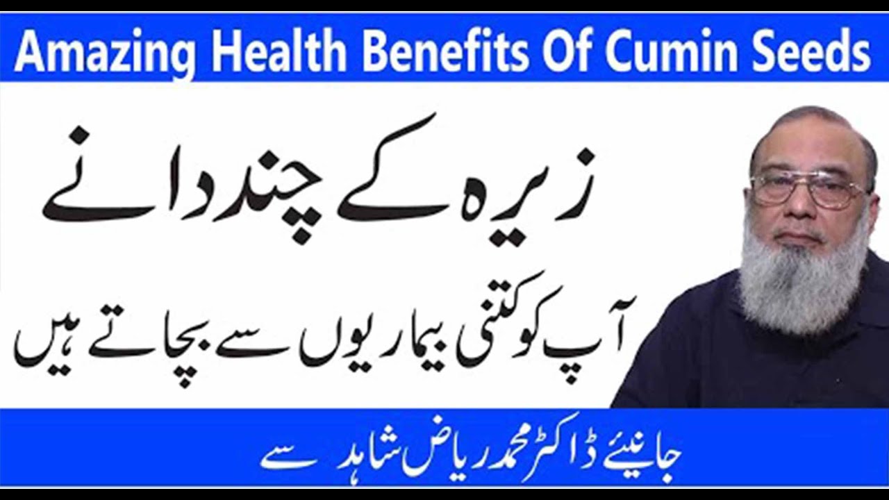 Amazing Health Benefits Of Cumin Seeds