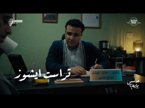 حاسس بإيه تراست إيشوز