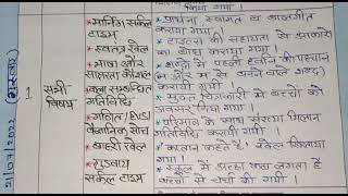 Teacher 's Diary|| Class -1|| Week-7 (18 to 23 July 2022)|| School Readiness Program
