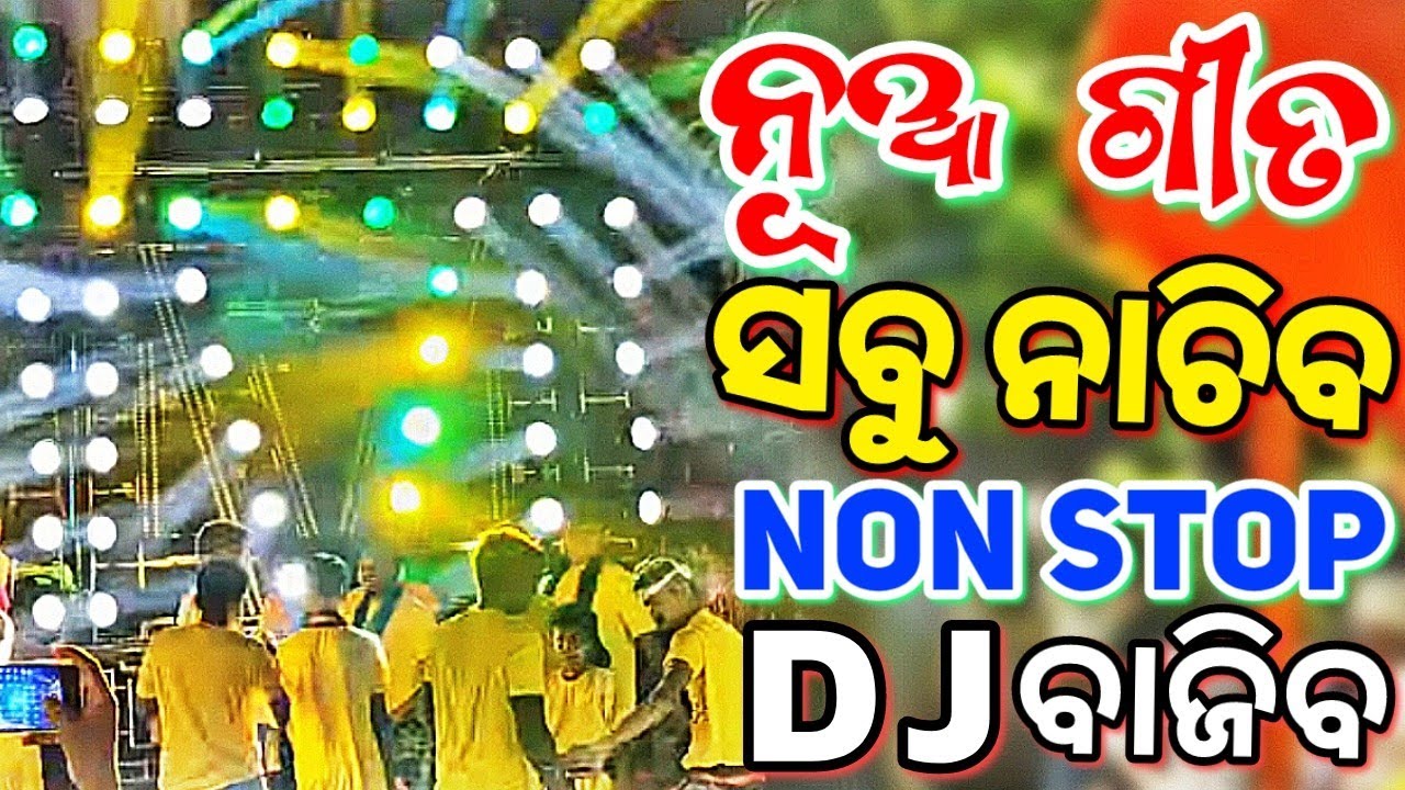 Odia Dj Songs Non Stop 2023 Super Hit New Dj Odia Songs Hard Bass Mix YouTube