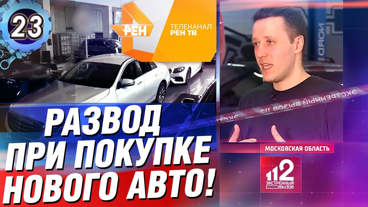 Развод при покупке автомобиля
