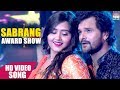 Sabrang award show  best performance  khesari lal yadav kajal raghawani 