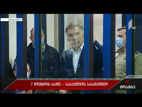 \"ამოიღეთ სტატისტიკა\" - რა აღმოჩნდა სტატისტიკაში, რომლის ამოღებაც სააკაშვილმა სასამართლოში  მოითხოვა