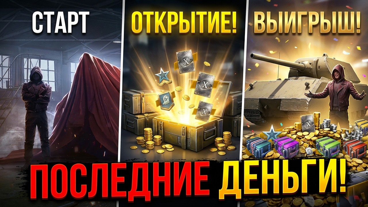 Розыгрыш😱 *Высшие хищники* наслаждаюсь последней голдой🤞 Wot Blitz