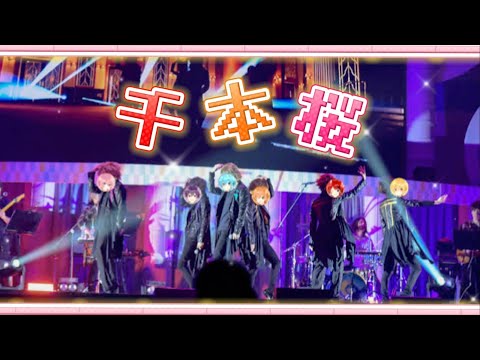 【すとぷり】すとぷり / 千本桜