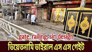 এস এস গেইট ডিজাইন, লেজার কাটিং গেট, সিঁড়ি, রেলিং ডিজাইন, gate price in Bangladesh, laser cutting gat