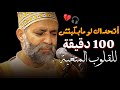 تلاوة لكل مهموم وحزين 100دقيقة للقلوب المتعبة تلاوة تبكي القلب قبل العين خشوووع يبكي القلوب 