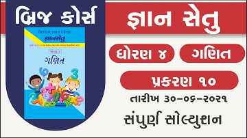 gyan setu | std 4 maths chapter 10 bridge course solution | class readiness | 30/06/21