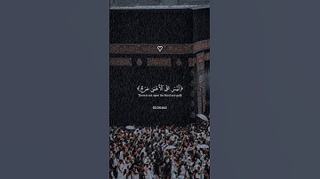 ليس على الاعمى حرج ولا على الاعرج حرج | ياسر الدوسري #قرآن #سورة_النور #ياسر_الدوسري #راحة_نفسية
