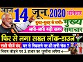 Today Breaking News ! आज 14 जून 2020 के मुख्य समाचार, PM Modi news, GST, sbi, petrol, gas, Jio