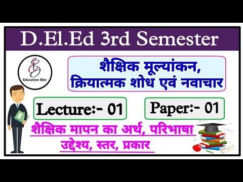 DELED 3rd सेमेस्टर || शैक्षिक मूल्यांकन || शैक्षिक मापन || अर्थ, उद्देश्य, स्तर ||