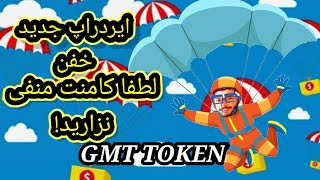 ایردراپ جدید تلگرام و کسب درآمد با گوشی ???