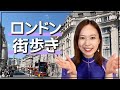 【イギリス🇬🇧ぶらり旅】Oxford Streetを歩いてみた!【寿美菜子の海外生活】