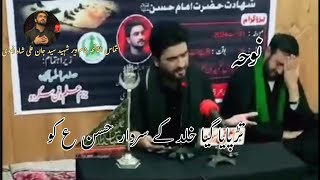 تڑپایا گیا خلد کے سردار حسن ع کو Shaheed Syed Jan Ali shah Hayee Afsoos Apocho #unfrezzmyaccount
