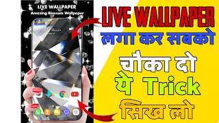 live Wallpaper लगा कर सबको चौका दो || ये Trick  सिख लो || TECH LVR || screenshot 4