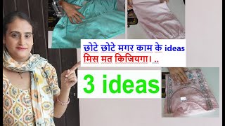 3 new ideas -छोटे छोटे मगर काम के ideas - Ready-made Kurti में Pocket /salwar mein pocket /sewing