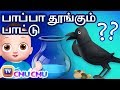       baby sleep story  chuchu tv tamil rhymes for children