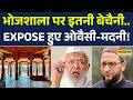 Bhojshala Controversy | AIMIM: गिरिराज सिंह का बयान 'Owaisi स्वीकार करेंगे कि वो हिंदू..' MP News