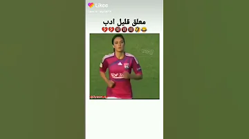 معلق قليل أدب اسمع للاخير 