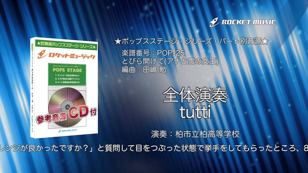 吹奏楽譜 とびら開けて 参考cd付 ロケットミュージック 田嶋勉arr