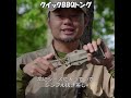 クイックBBQトングが便利すぎる