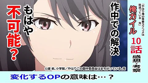 تحميل 俺の青春ラブコメはまちがっている 10話 Mp4 Mp3