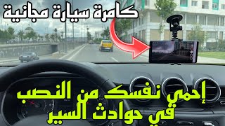 Smart Dashcam 👈 كاميرا مراقبة مجانية للسيارات بإستعمال هاتفك فقط 😱 screenshot 4