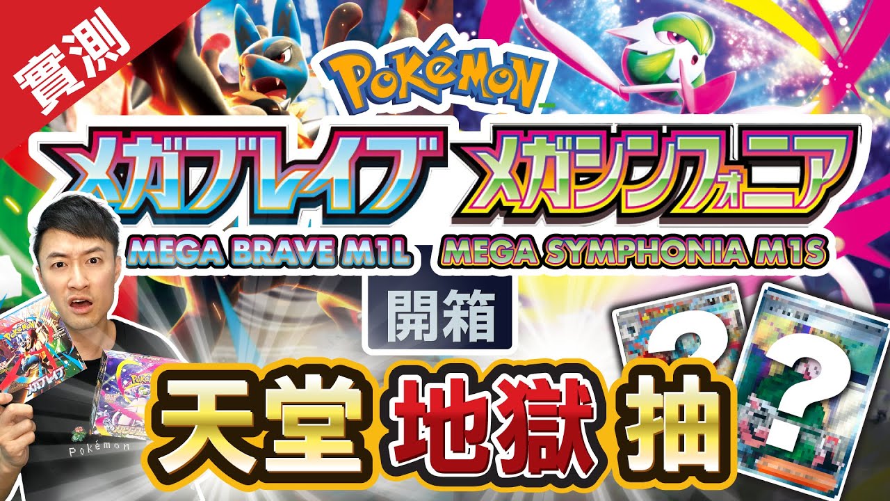 [日版] 莉莉艾+阿塞蘿拉SAR回歸，但有一大堆地獄守門員守護住!｜「 超級勇氣」M1L「超級交響樂」M1S｜寶可夢卡Pokémon Card #莉莉艾SAR #寶可夢卡 #MegaEvolution