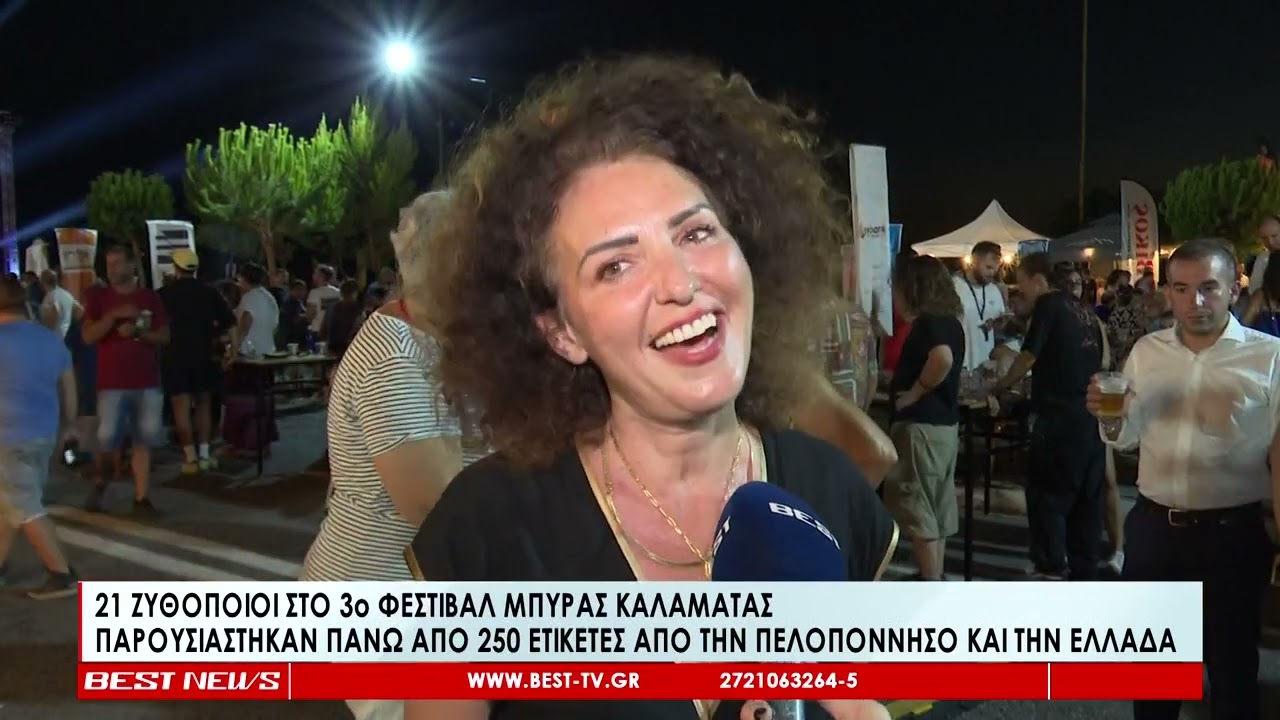 3ο Φεστιβάλ Μπύρας στην Καλαμάτα