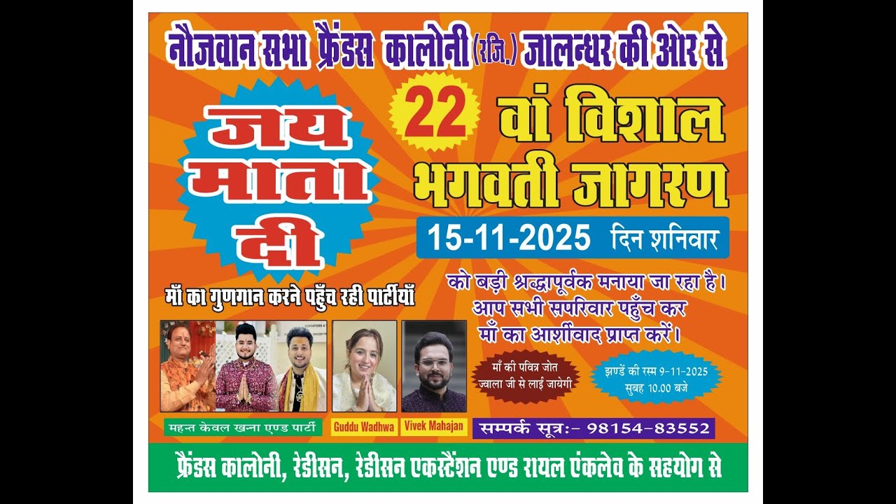 CH LIVE || 22ND BHAGWATI JAGRAN FROM NAUJAWAN SABHA || FRIENDS COLONY || R.K. STUDIO M. 98141-10204