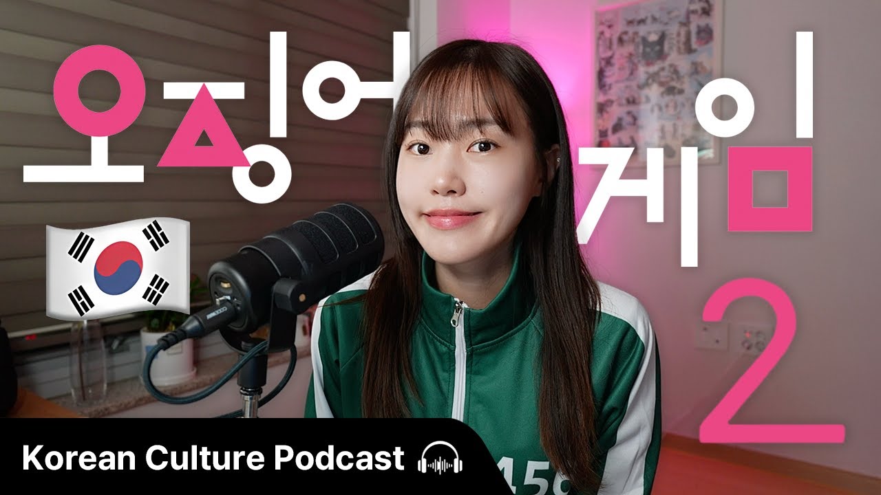 오징어 게임2 속 한국 문화를 살펴봅시다!🦑 | Didi's Korean Culture Podcast