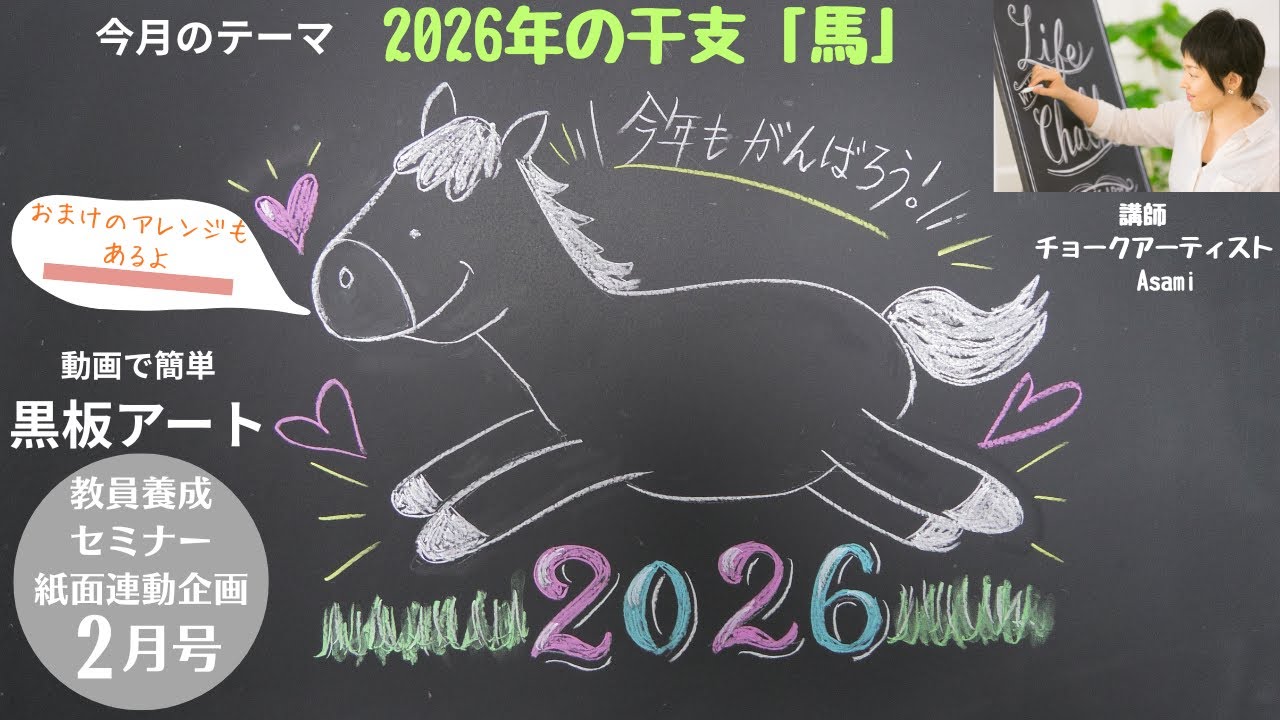 2月号「馬」 - YouTube