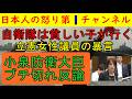 【自衛隊に行く家庭は貧しいんですよ!】立憲民主党の女性議員が国会で大暴言をするも小泉防衛大臣に瞬殺反論されてその場で撤回に追い込まれる