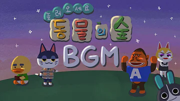 동물의 숲 동물의 숲