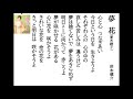詩吟・歌謡吟「夢花(夏木綾子)」岸本健介