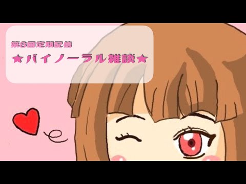 【KU100】雑談するよー♪【定期配信第8回】