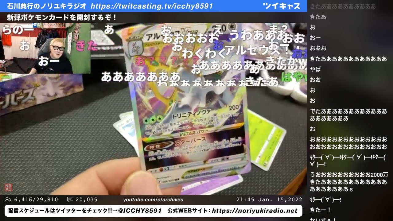 新弾ポケモンカードを開封するぞ！ ①　石川典行のノリユキラジオ