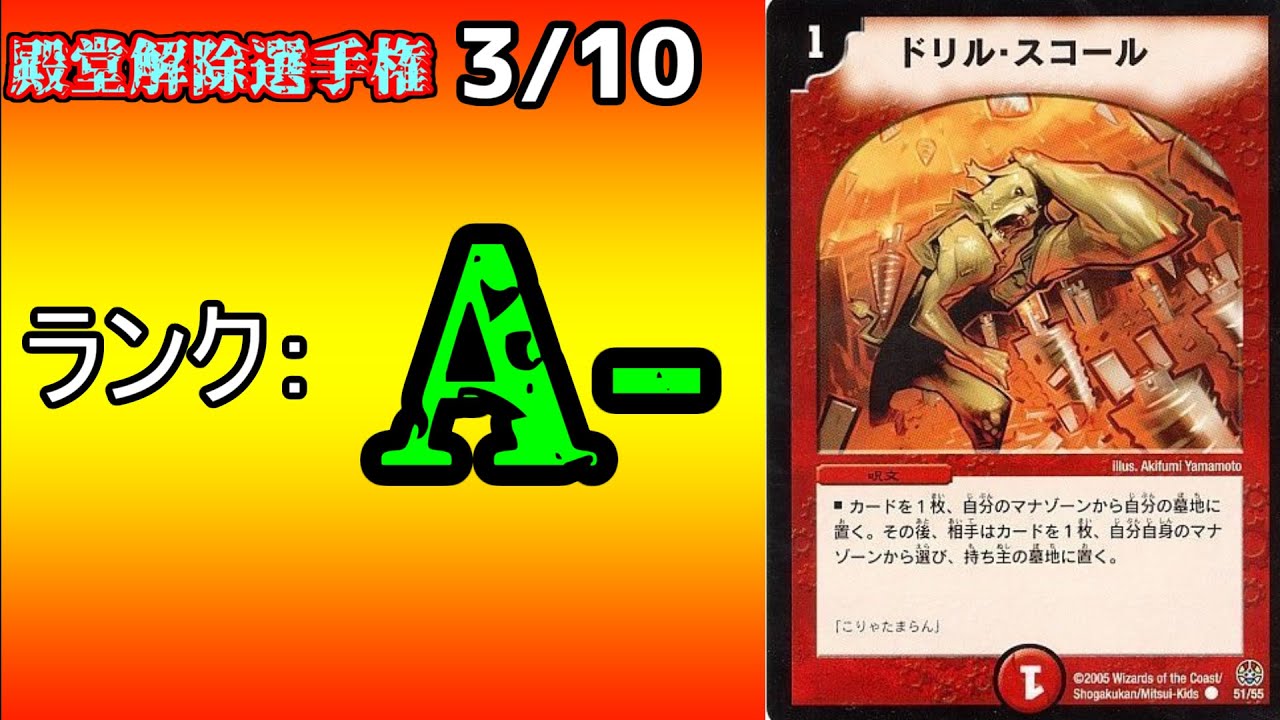 Unbanning Championship A-3/10] Drill Squall [Duel Masters] - YouTube