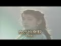 (カラオケ)女の始発駅 / 三船和子