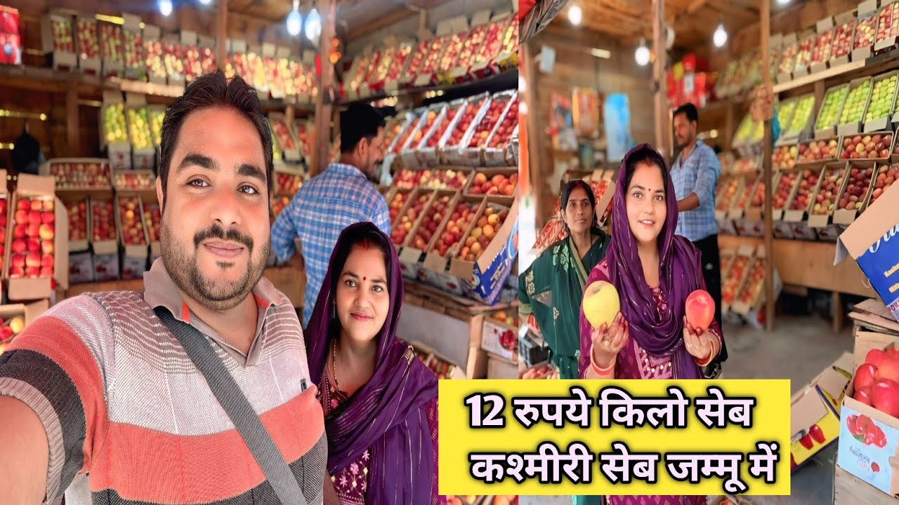 Seb ki  Mandi Jammu  || Jammu me seb 20 Rupay kilo 2025 