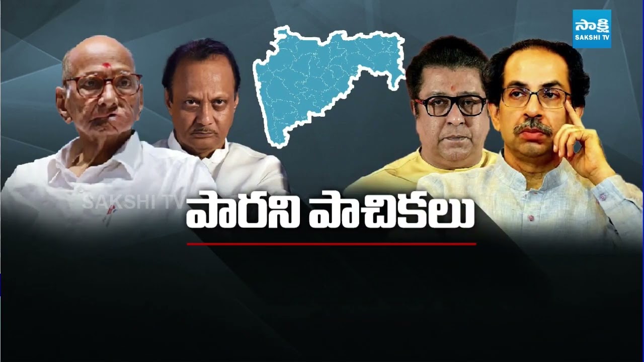 Maharashtra Mahapalika Election Results | BJP Vs Pawar, Thackeray | 