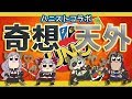 【ハニスト全員コラボ】大人悪魔たちのUNOバトル！【堰代ミコ / ハニスト】