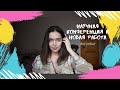 Научная конференция, ранние подъёмы и новая работа | влог учебный