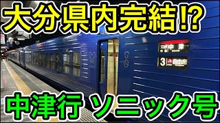 【お値下げ】【希少品】列車運転シミュレーター～特急ソニックのリアルな疑似体験～ sddefault.jpg