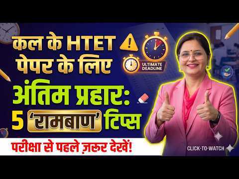 Watch this before your htet exam !! must watch !!