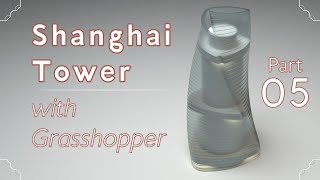 Making the Shanghai Tower with Grasshopper, part 05/09 (Grasshopper Tutorial)