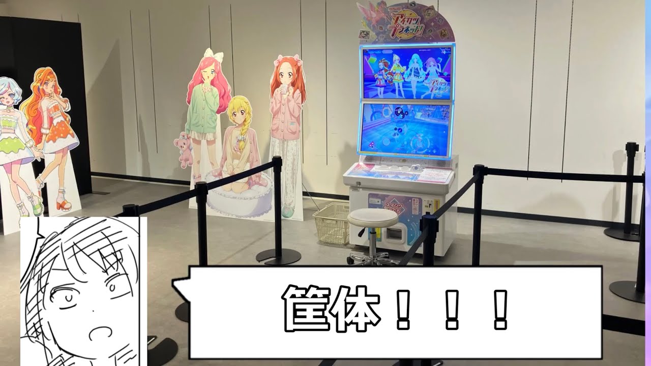 神戸のアイカツ！デザインマート行ってきた（2026） - YouTube