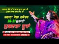 Live sultana nooran at salana mela darbar sherekhuda baba surapura sarkar 20 july 2023